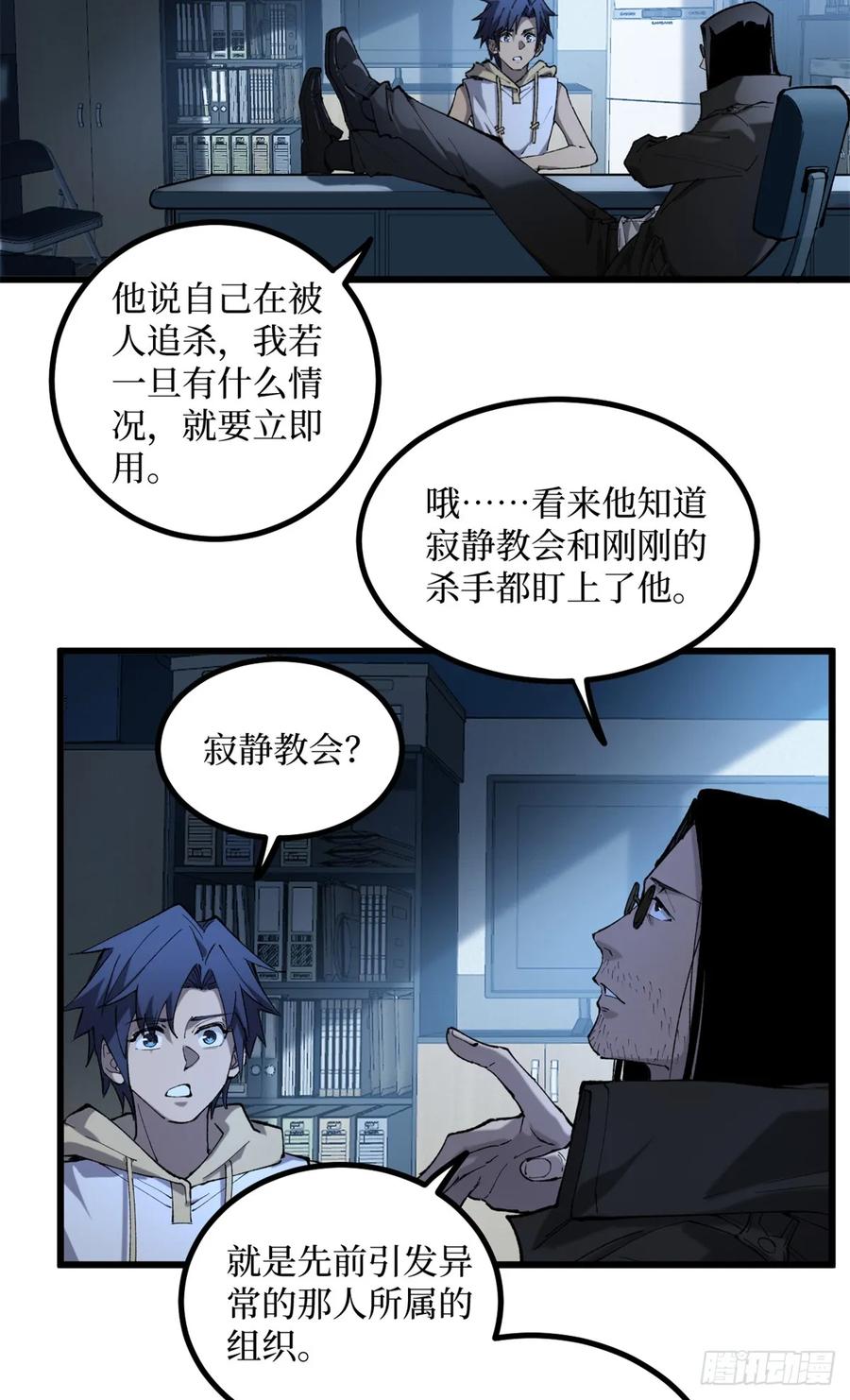 《万界守门人》17 强援到来 第14页