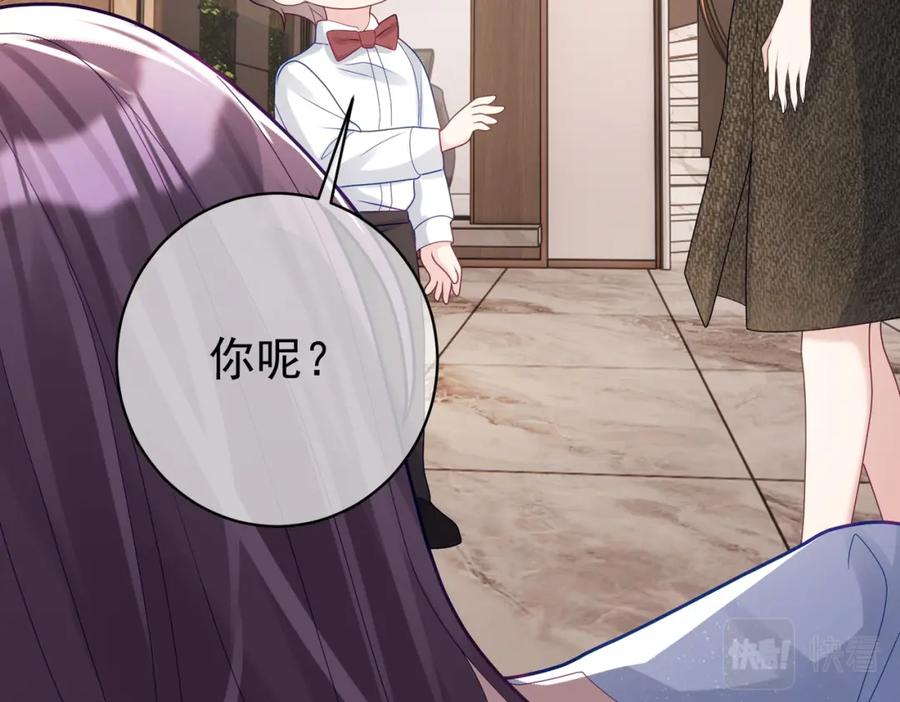 《天降萌宝：霍爷请签收》第17话 上赶着找虐？ 第43页