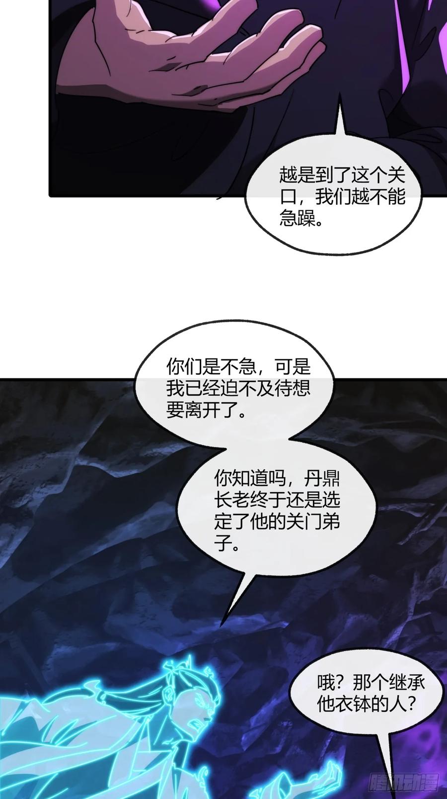 请公子斩妖 168话 运气 第17页