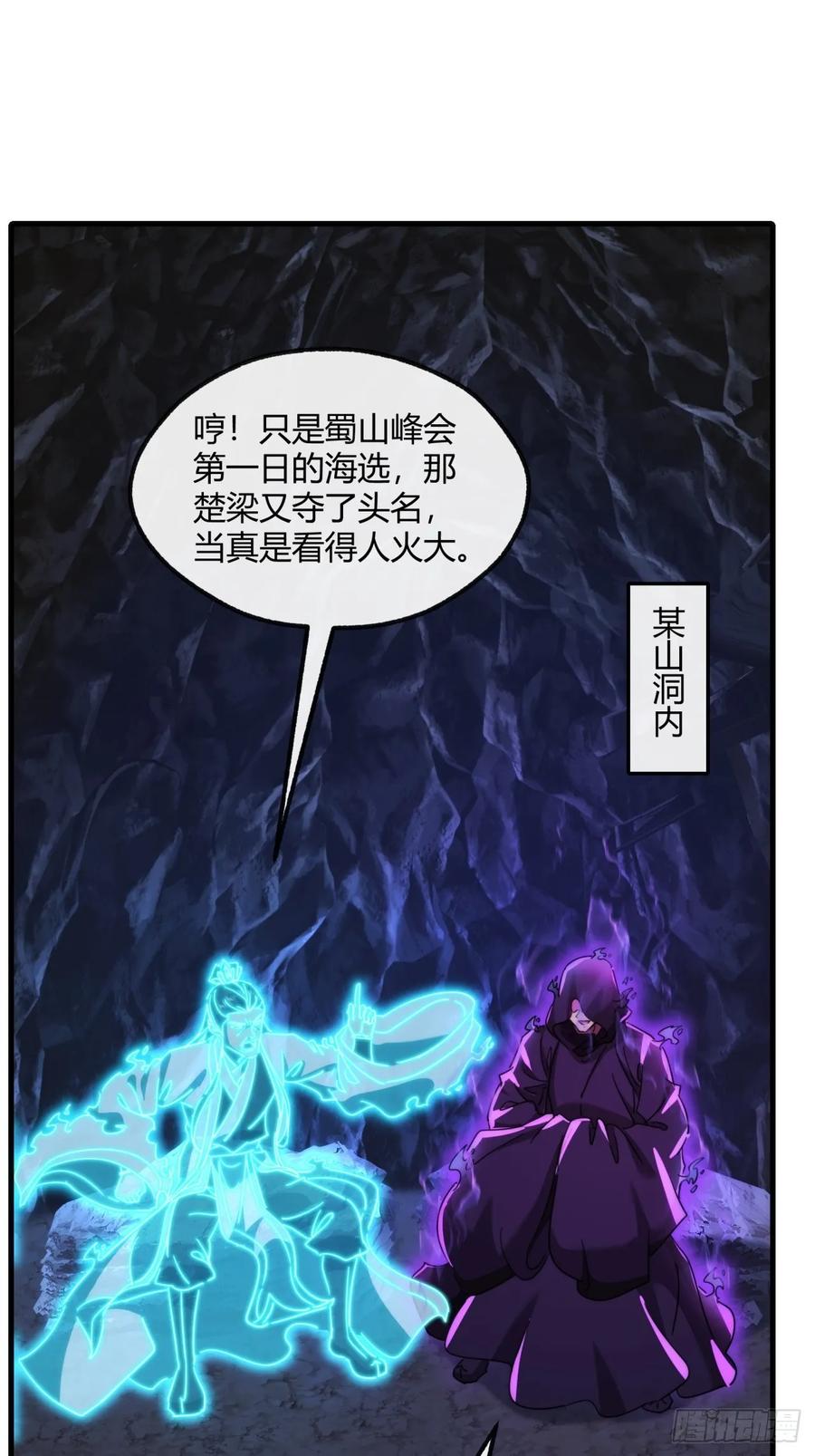 请公子斩妖 168话 运气 第12页