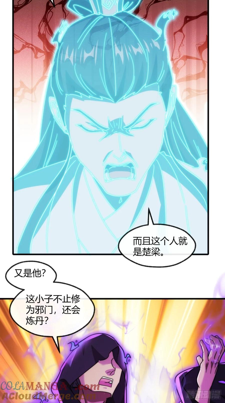 请公子斩妖 168话 运气 第19页