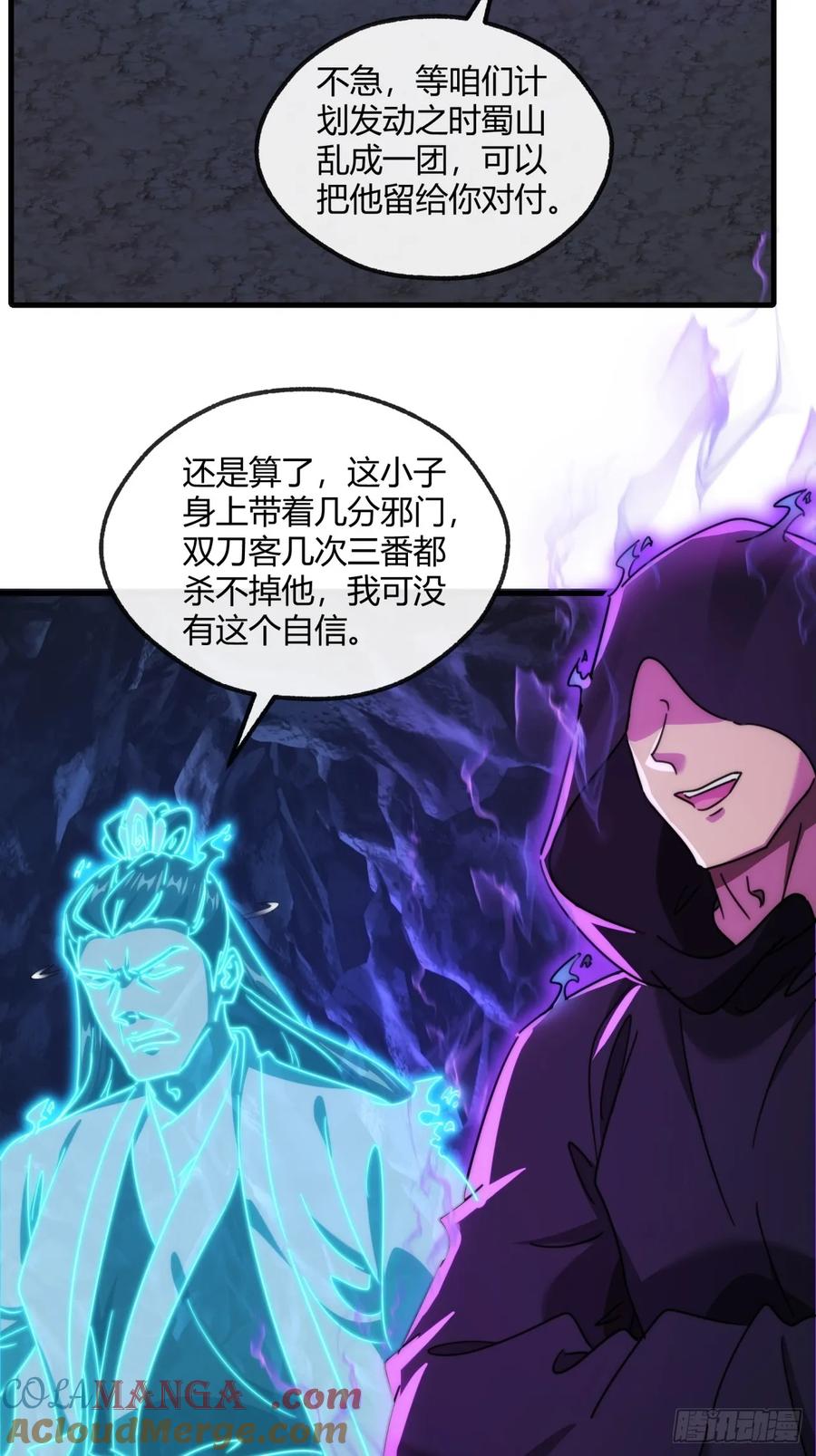 请公子斩妖 168话 运气 第13页