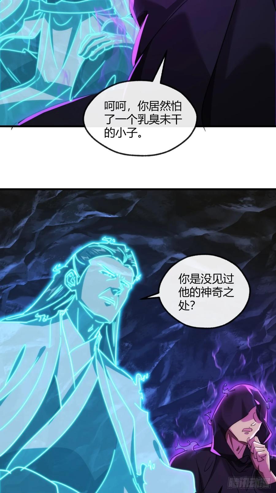 请公子斩妖 168话 运气 第14页