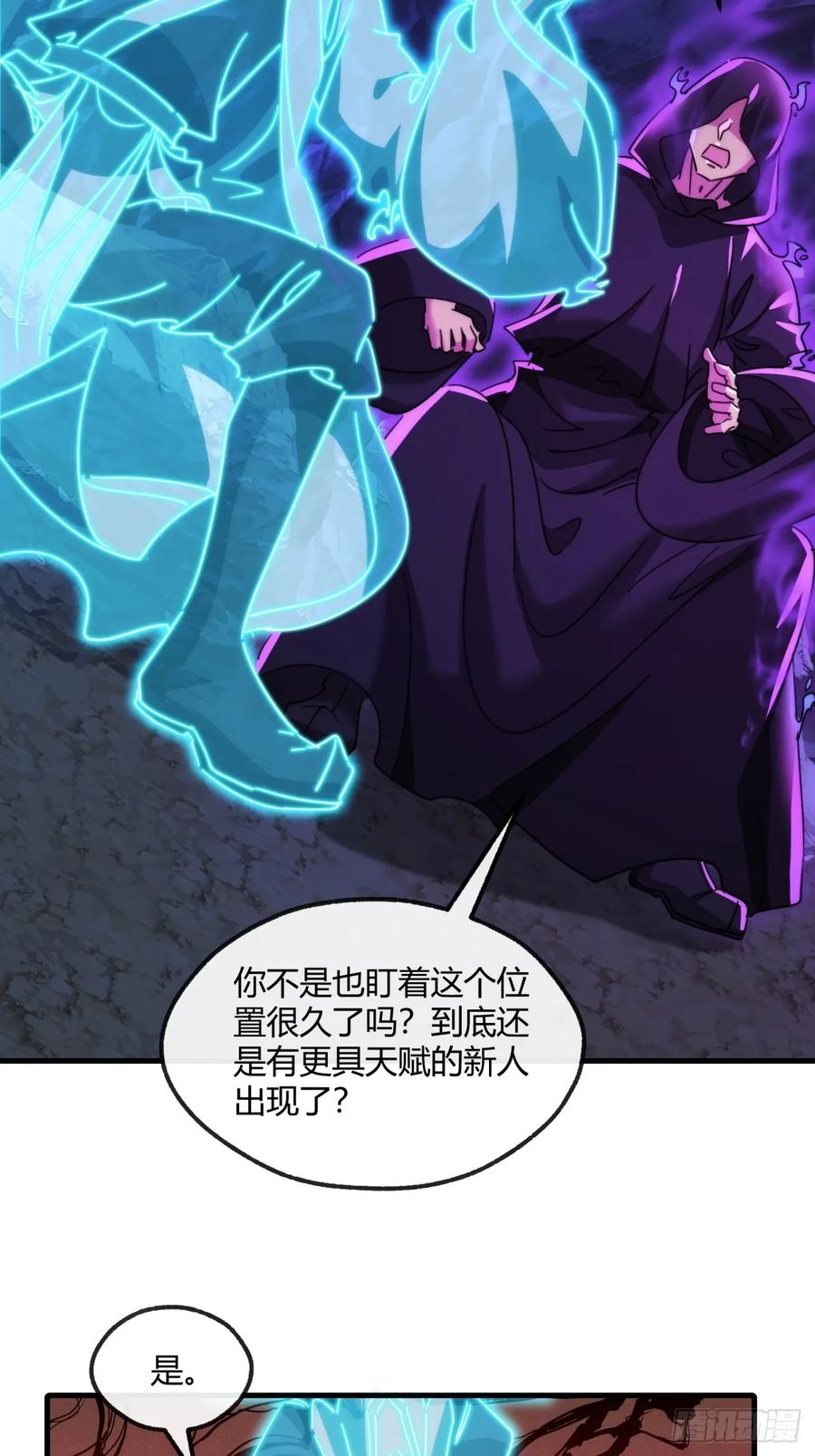 请公子斩妖 168话 运气 第18页