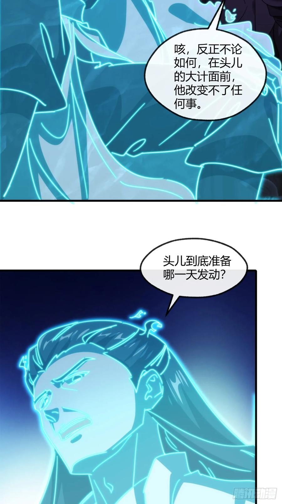 请公子斩妖 168话 运气 第15页
