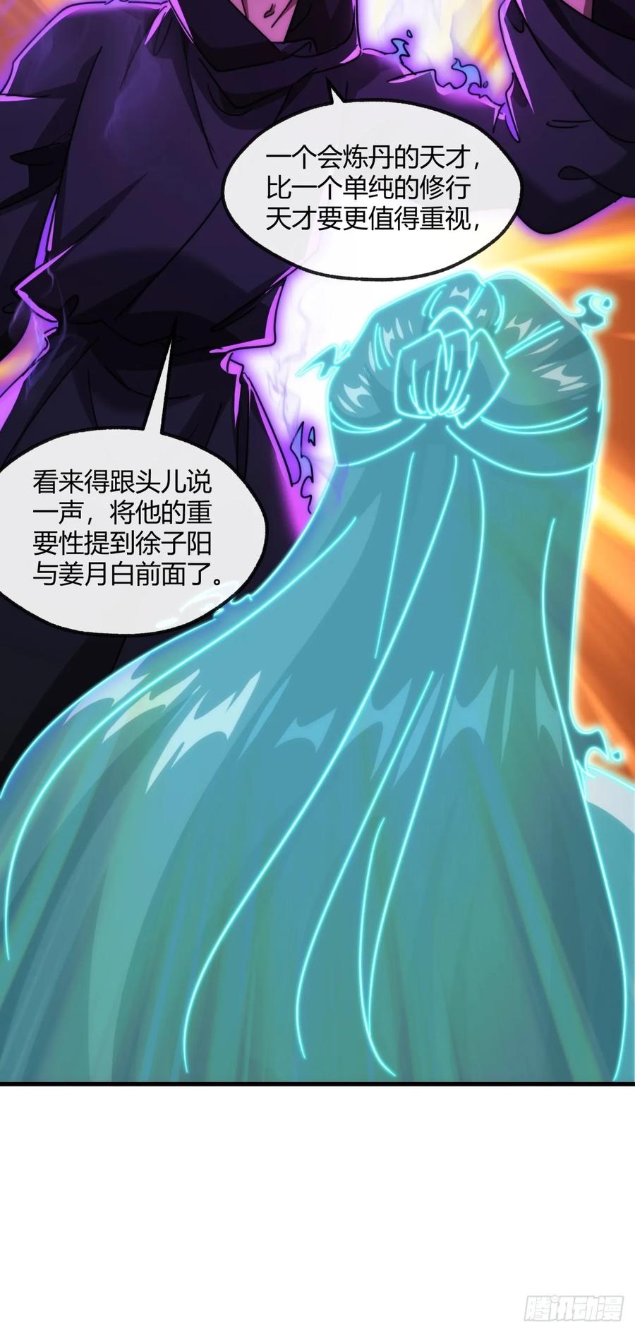 请公子斩妖 168话 运气 第20页