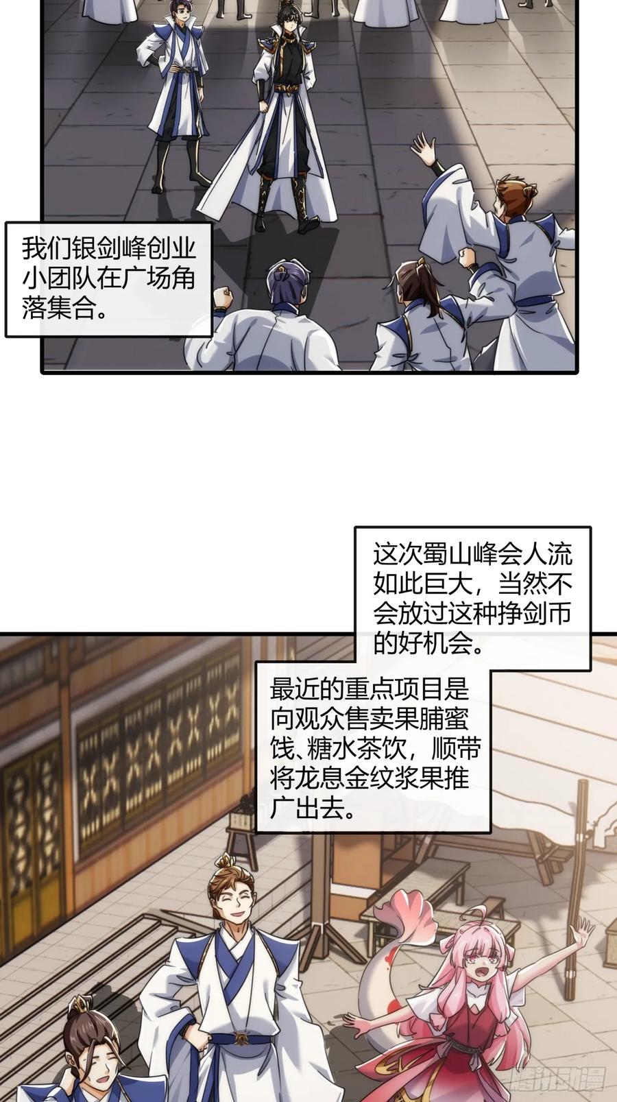 请公子斩妖 172话 无耻之徒 第38页