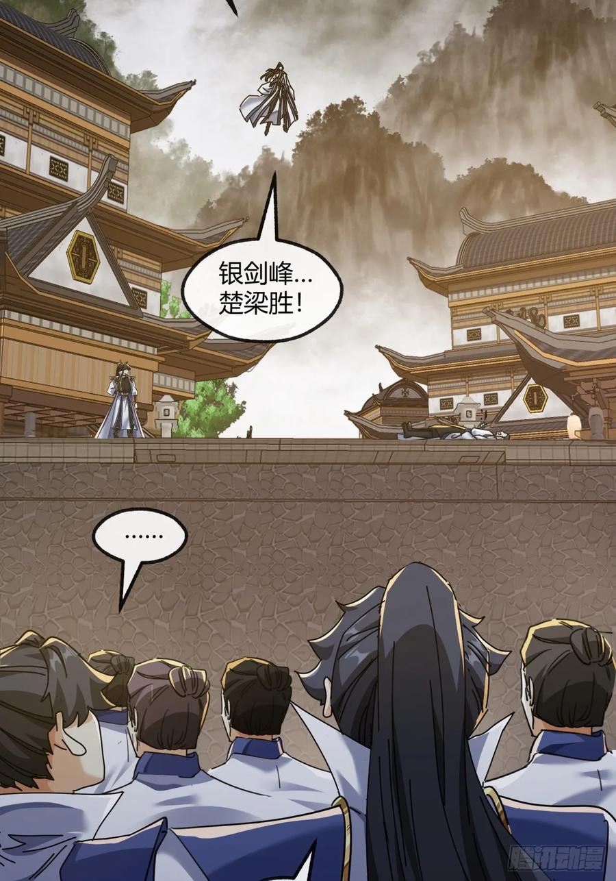 请公子斩妖 172话 无耻之徒 第30页