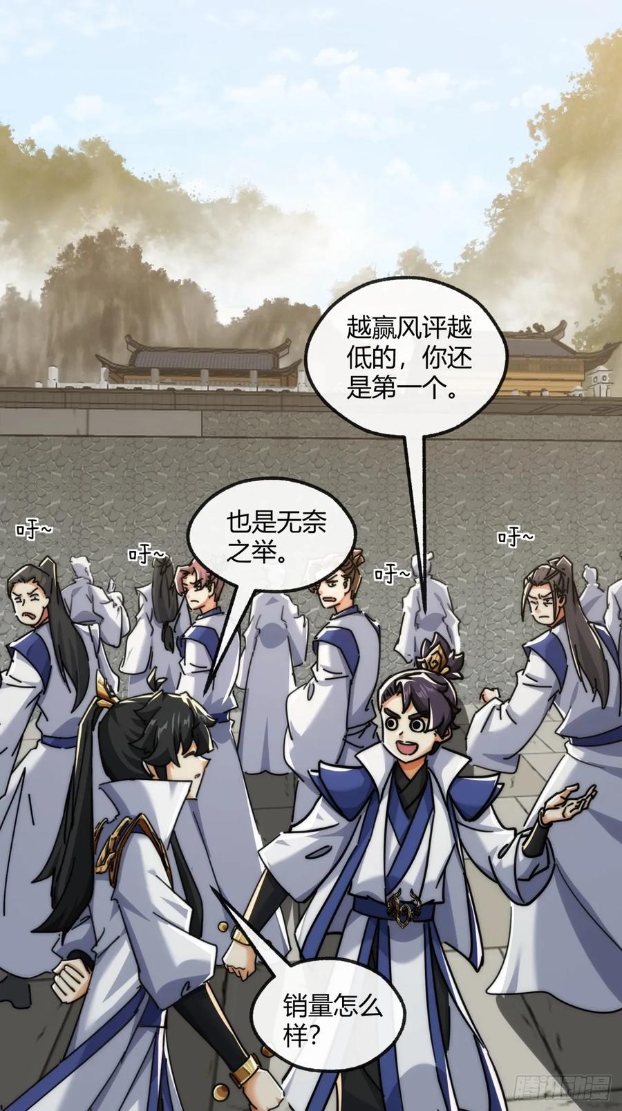 请公子斩妖 172话 无耻之徒 第36页