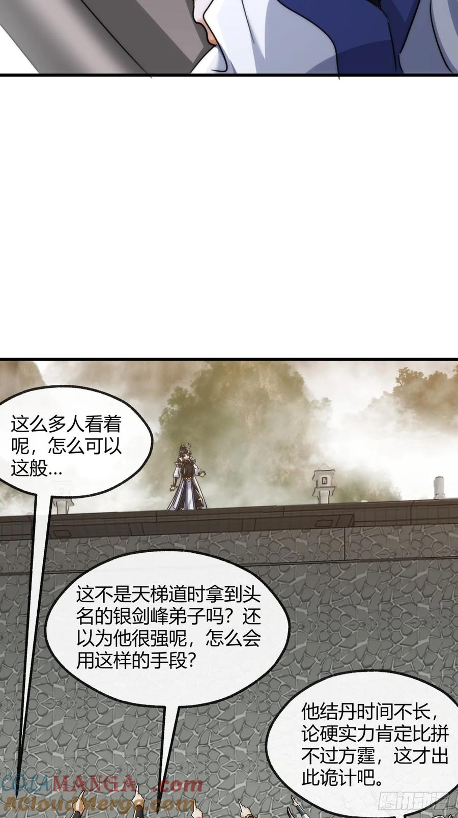 请公子斩妖 172话 无耻之徒 第34页