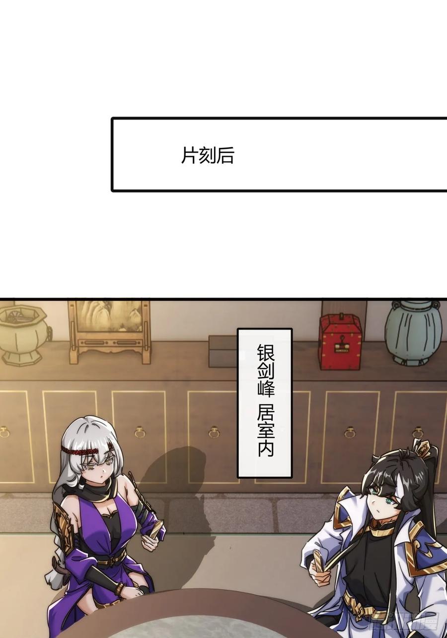请公子斩妖 172话 无耻之徒 第42页