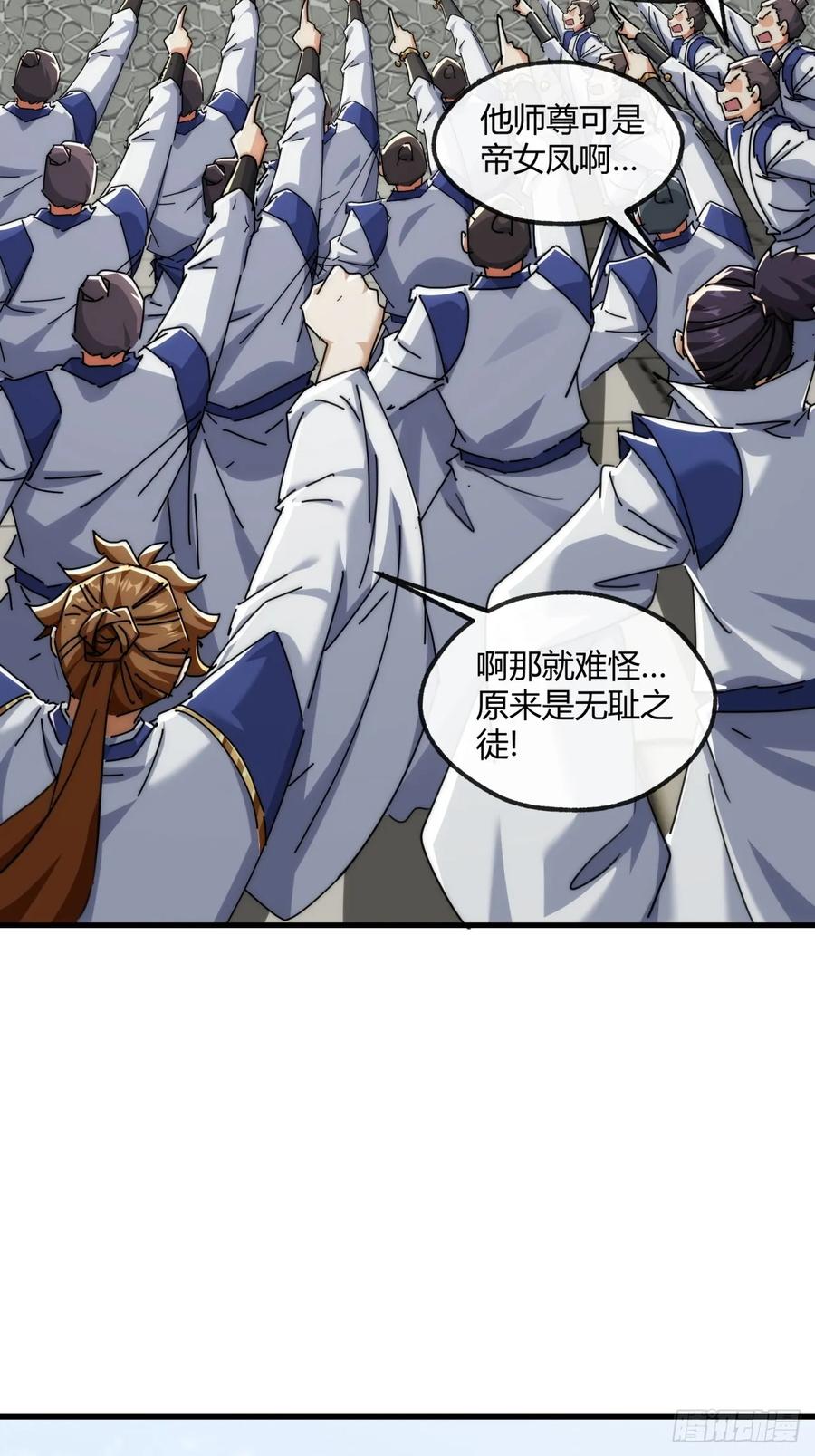 请公子斩妖 172话 无耻之徒 第35页