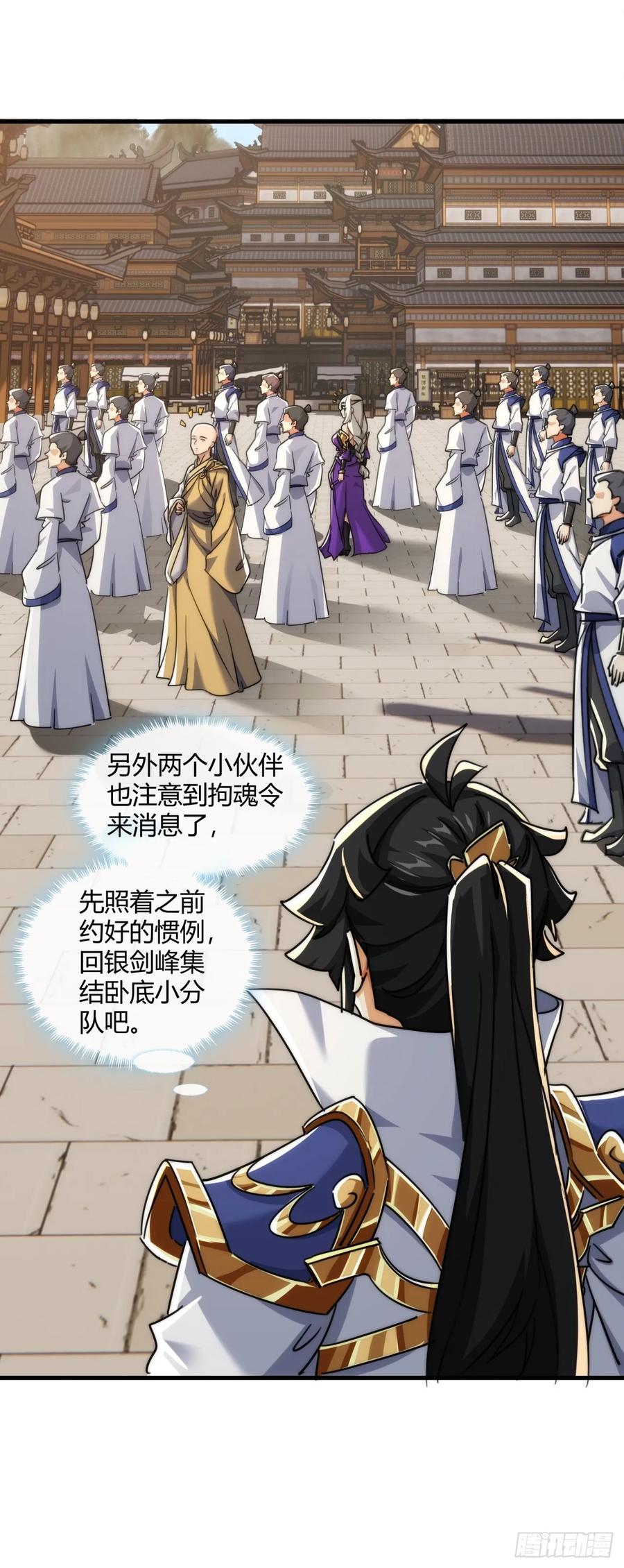 请公子斩妖 172话 无耻之徒 第41页
