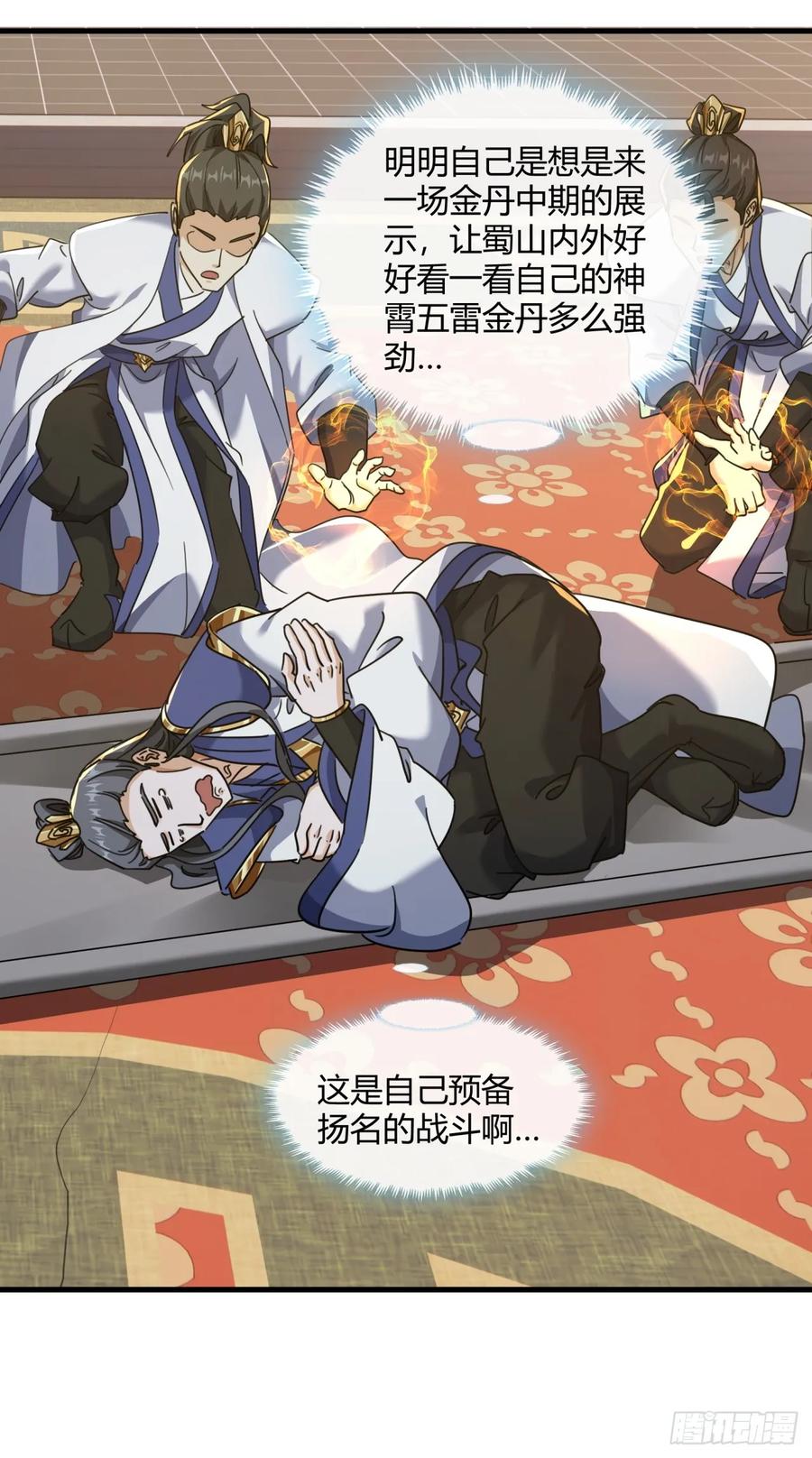 请公子斩妖 172话 无耻之徒 第32页
