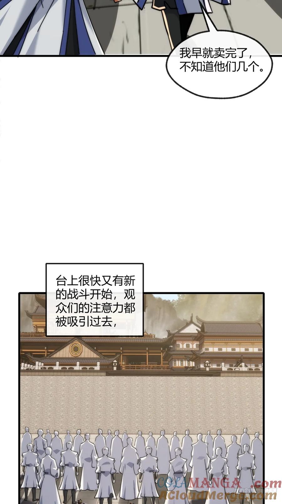 请公子斩妖 172话 无耻之徒 第37页