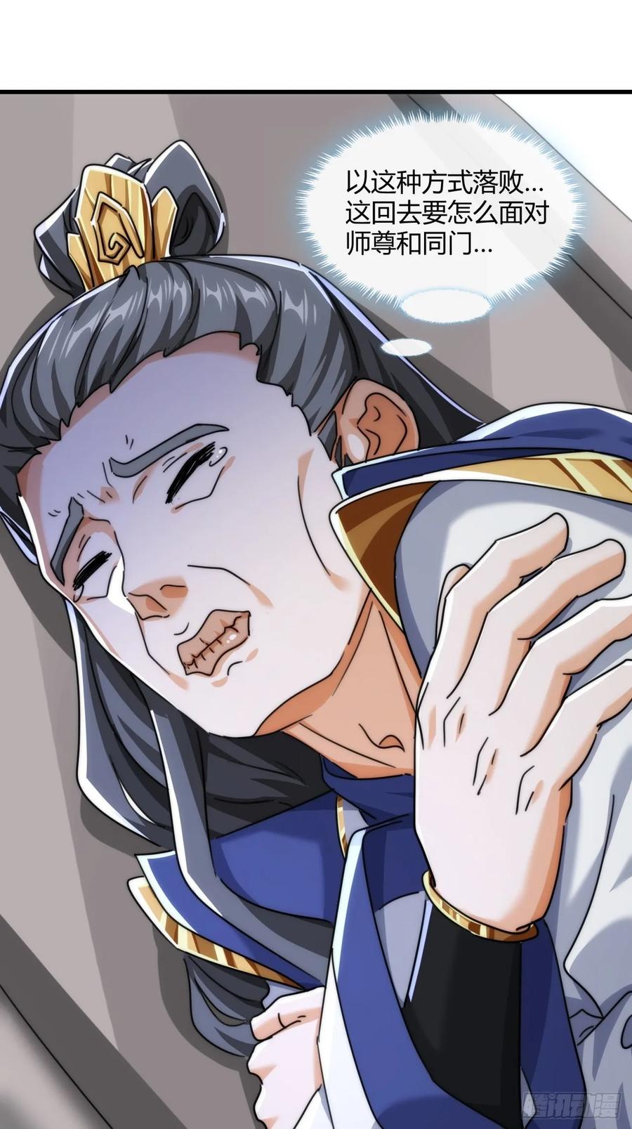 请公子斩妖 172话 无耻之徒 第33页