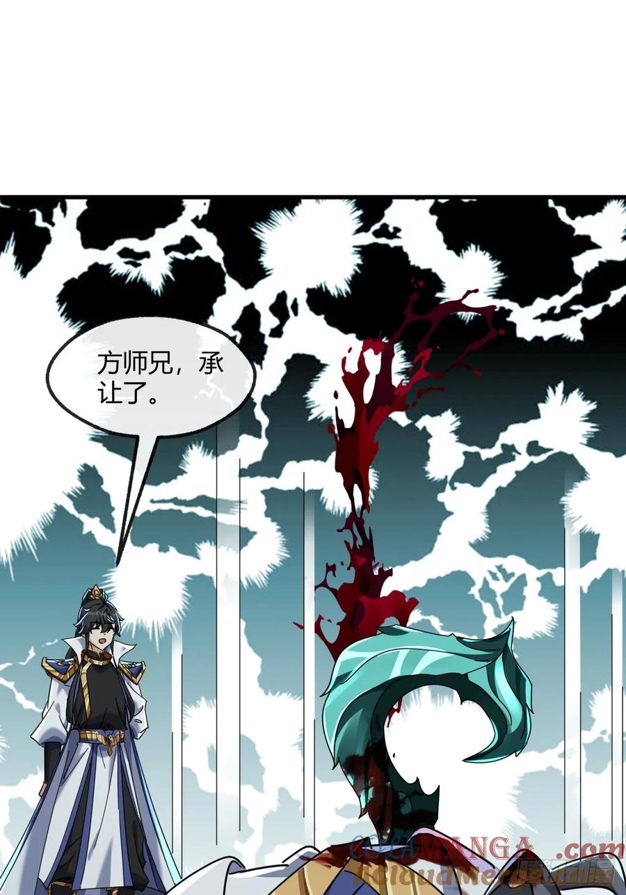 请公子斩妖 172话 无耻之徒 第28页