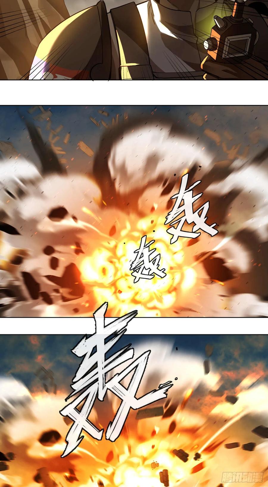 《泰拉战纪》渗透战（二） 第24页