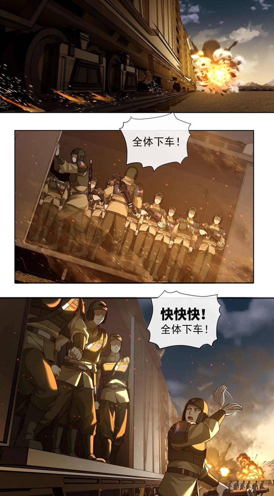 《泰拉战纪》渗透战（二） 第22页