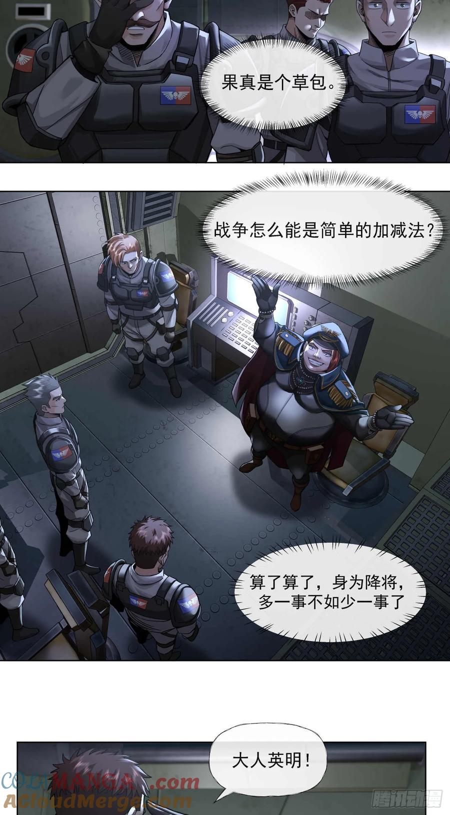 《泰拉战纪》渗透战（二） 第13页