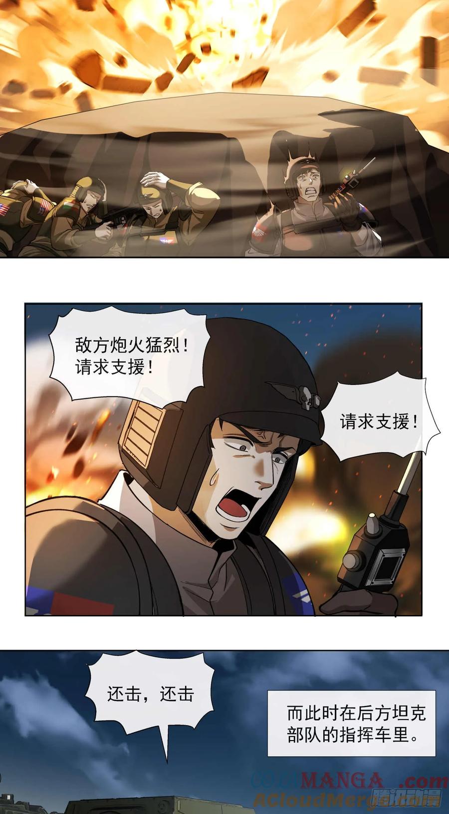 《泰拉战纪》渗透战（二） 第25页