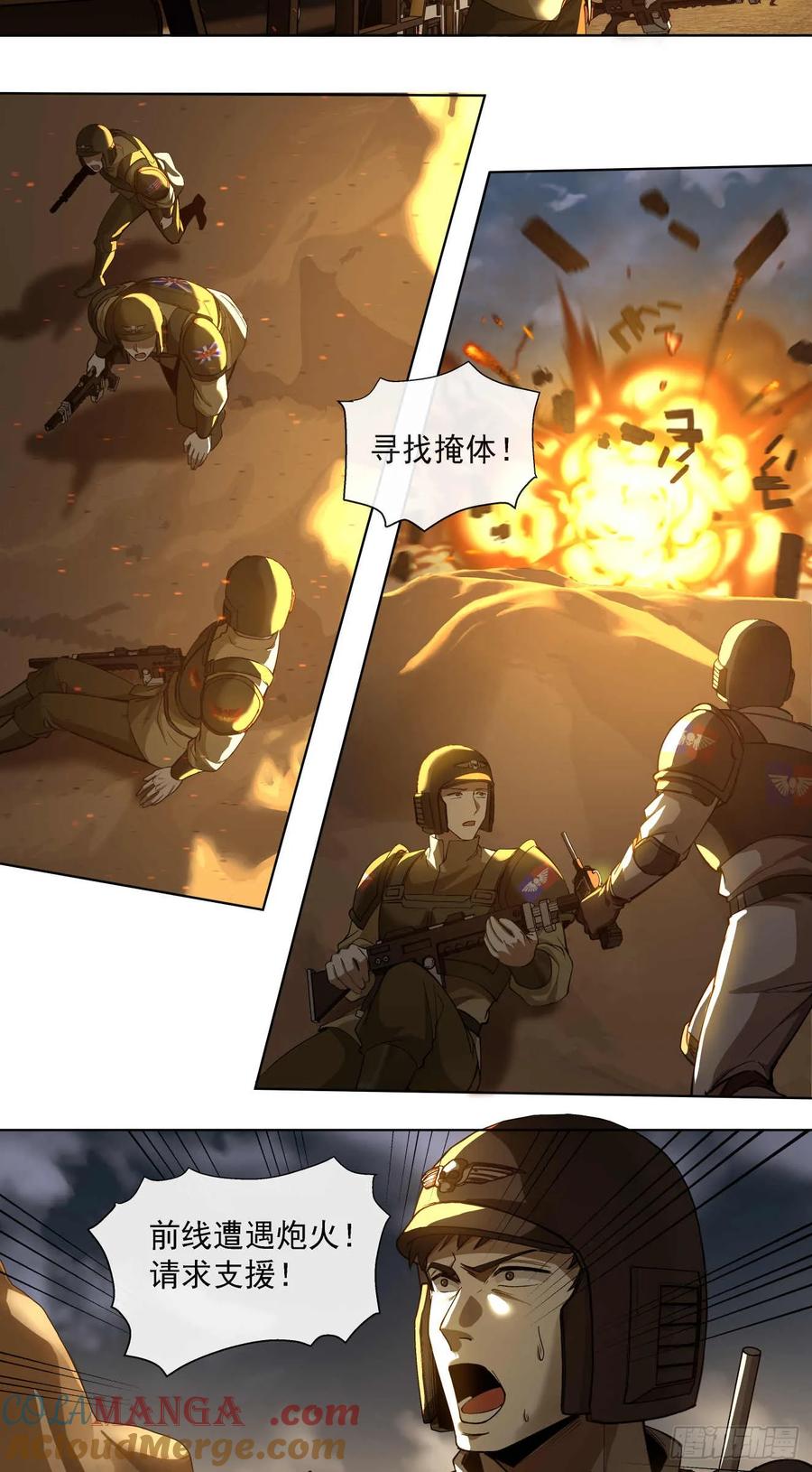 《泰拉战纪》渗透战（二） 第23页