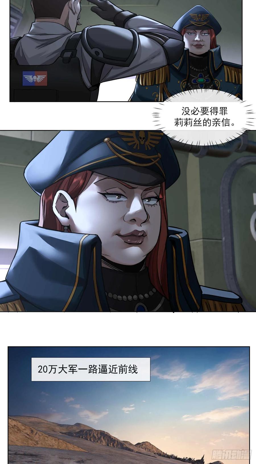 《泰拉战纪》渗透战（二） 第14页