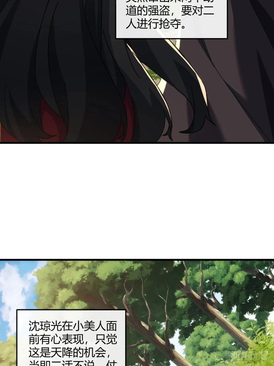 请公子斩妖 176话 反悔 第5页