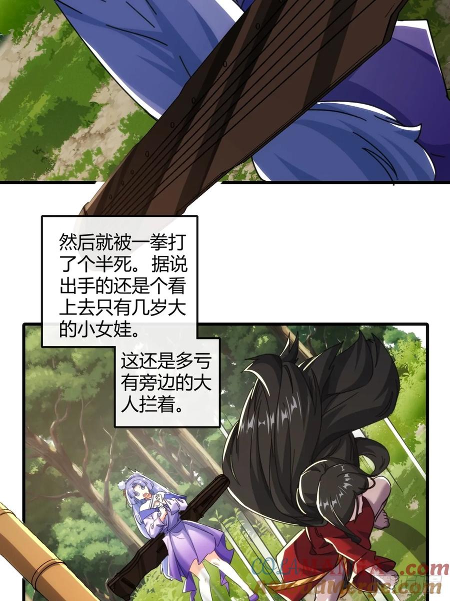 请公子斩妖 176话 反悔 第7页