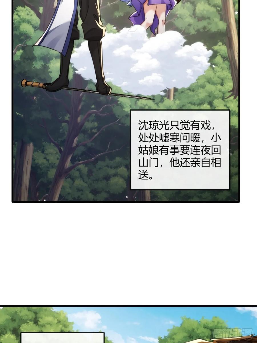 请公子斩妖 176话 反悔 第3页