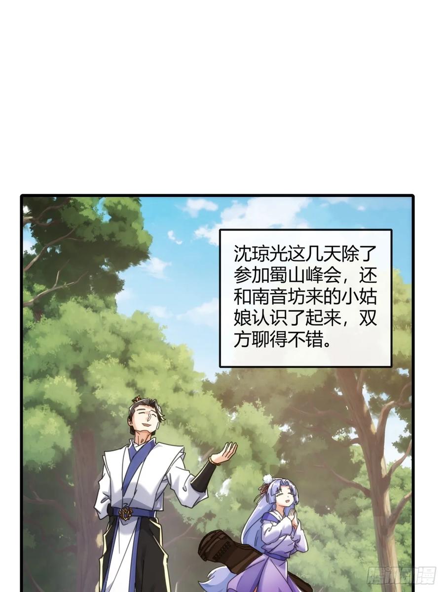 请公子斩妖 176话 反悔 第2页