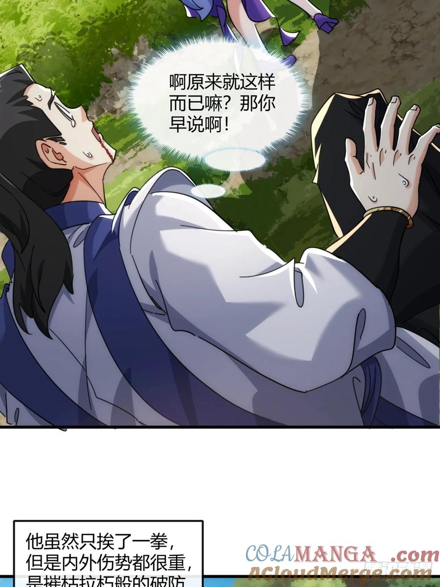 请公子斩妖 176话 反悔 第10页
