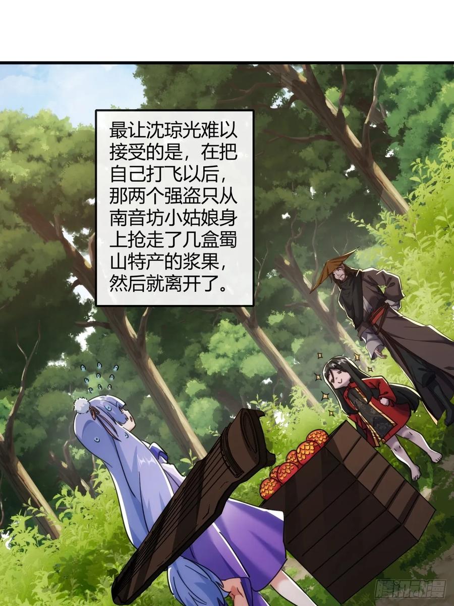 请公子斩妖 176话 反悔 第9页