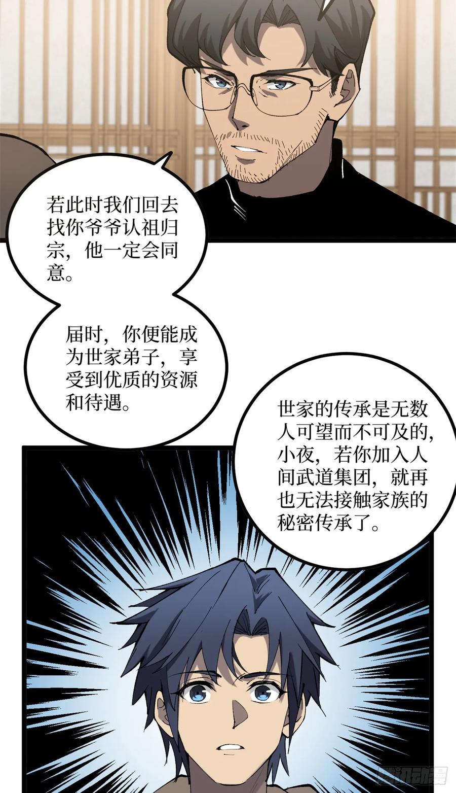 《万界守门人》18 签约 第6页