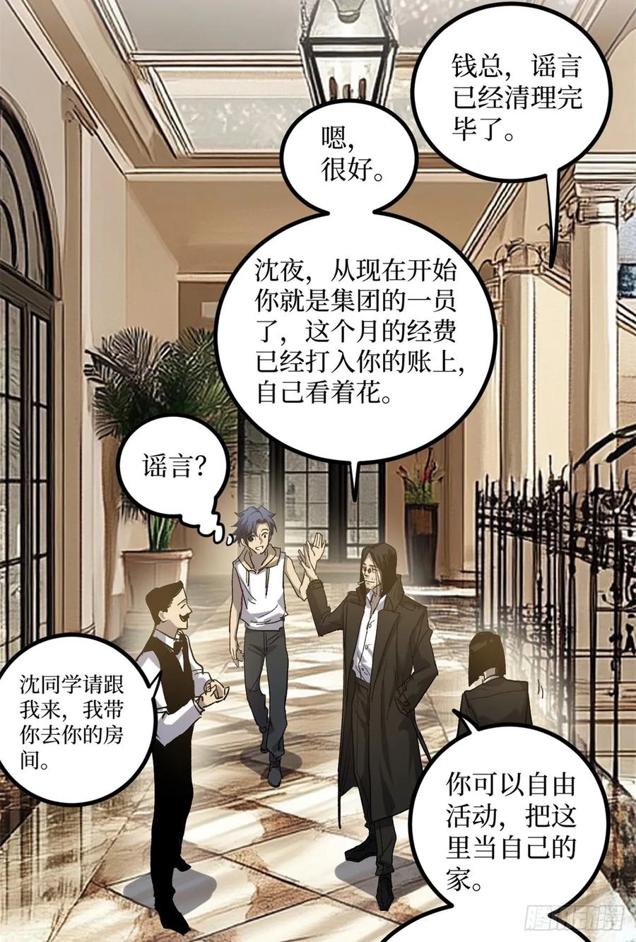 《万界守门人》18 签约 第28页