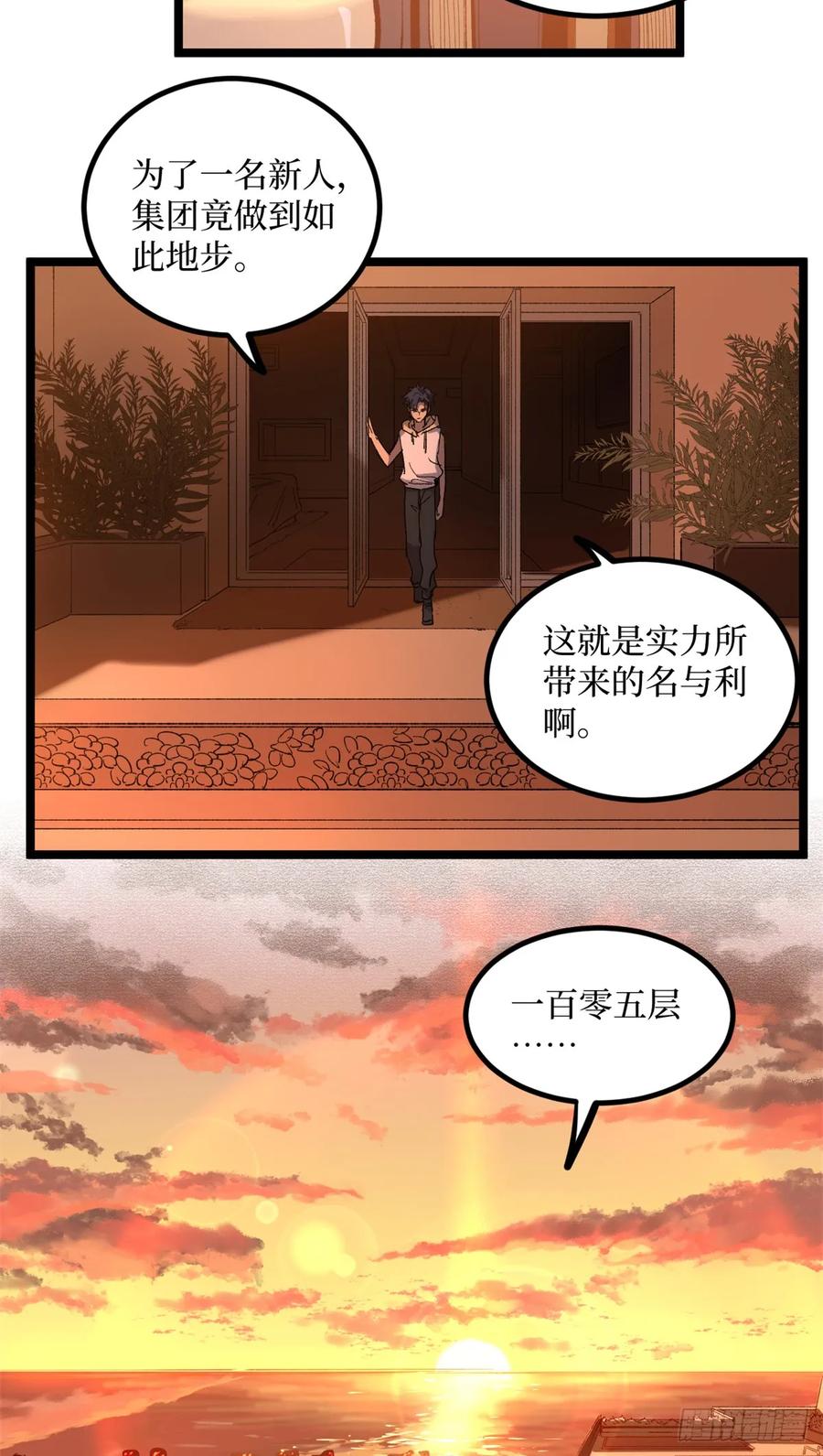 《万界守门人》18 签约 第32页