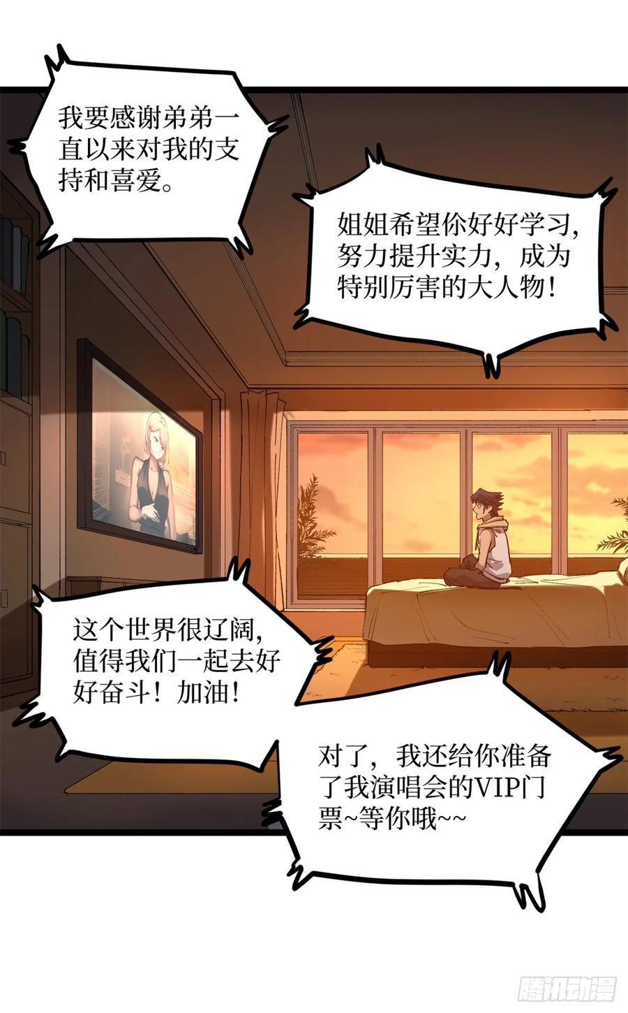 《万界守门人》18 签约 第30页