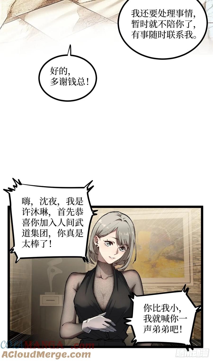 《万界守门人》18 签约 第29页