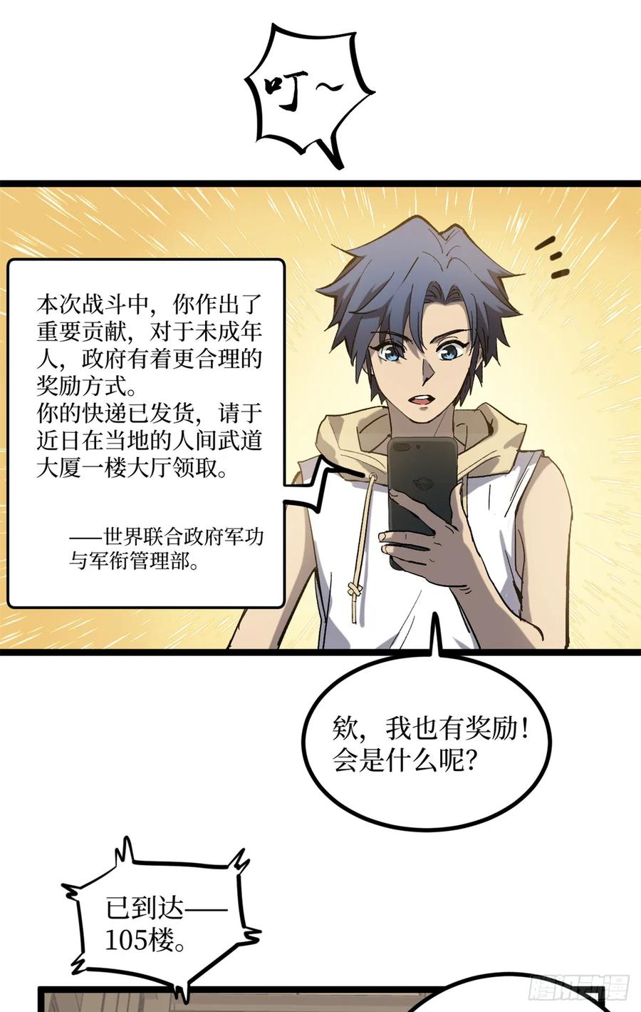 《万界守门人》18 签约 第26页