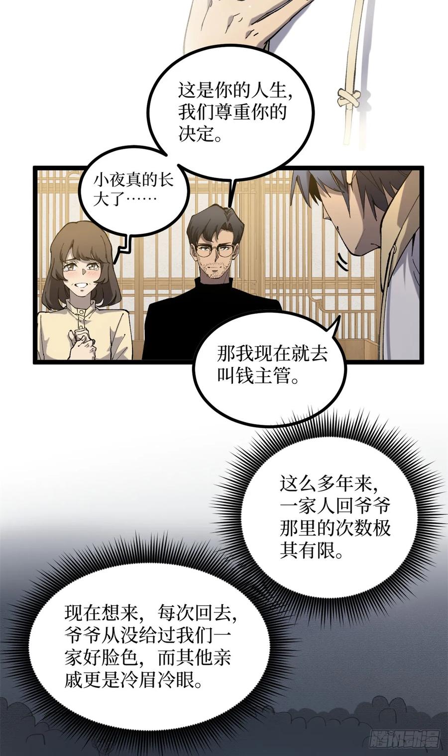 《万界守门人》18 签约 第10页