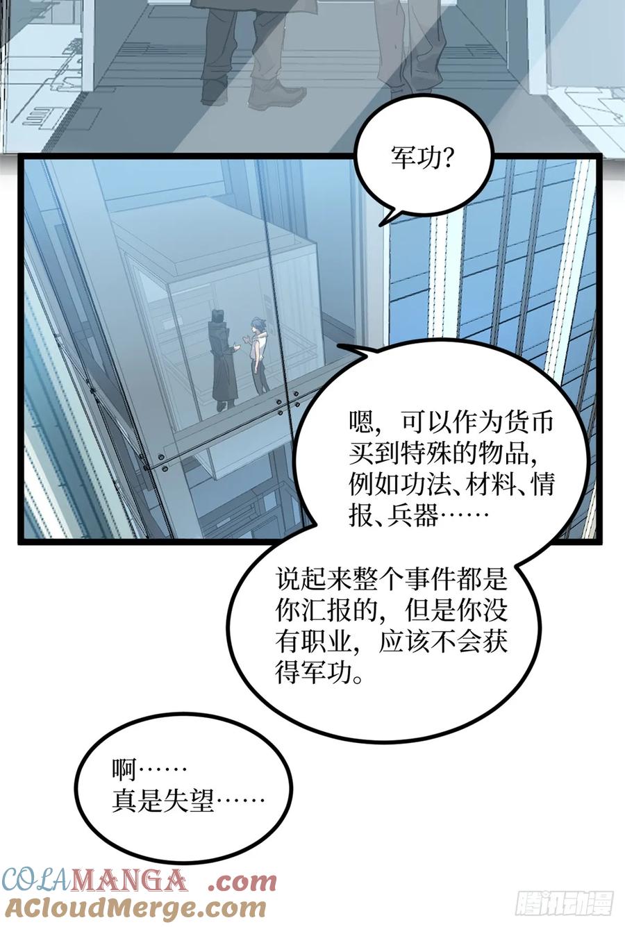 《万界守门人》18 签约 第25页