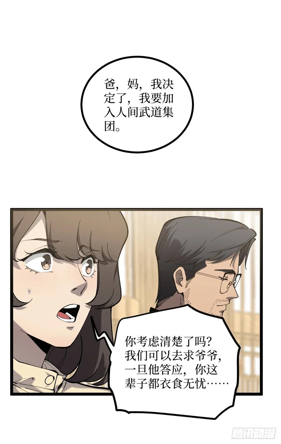 《万界守门人》18 签约 第8页