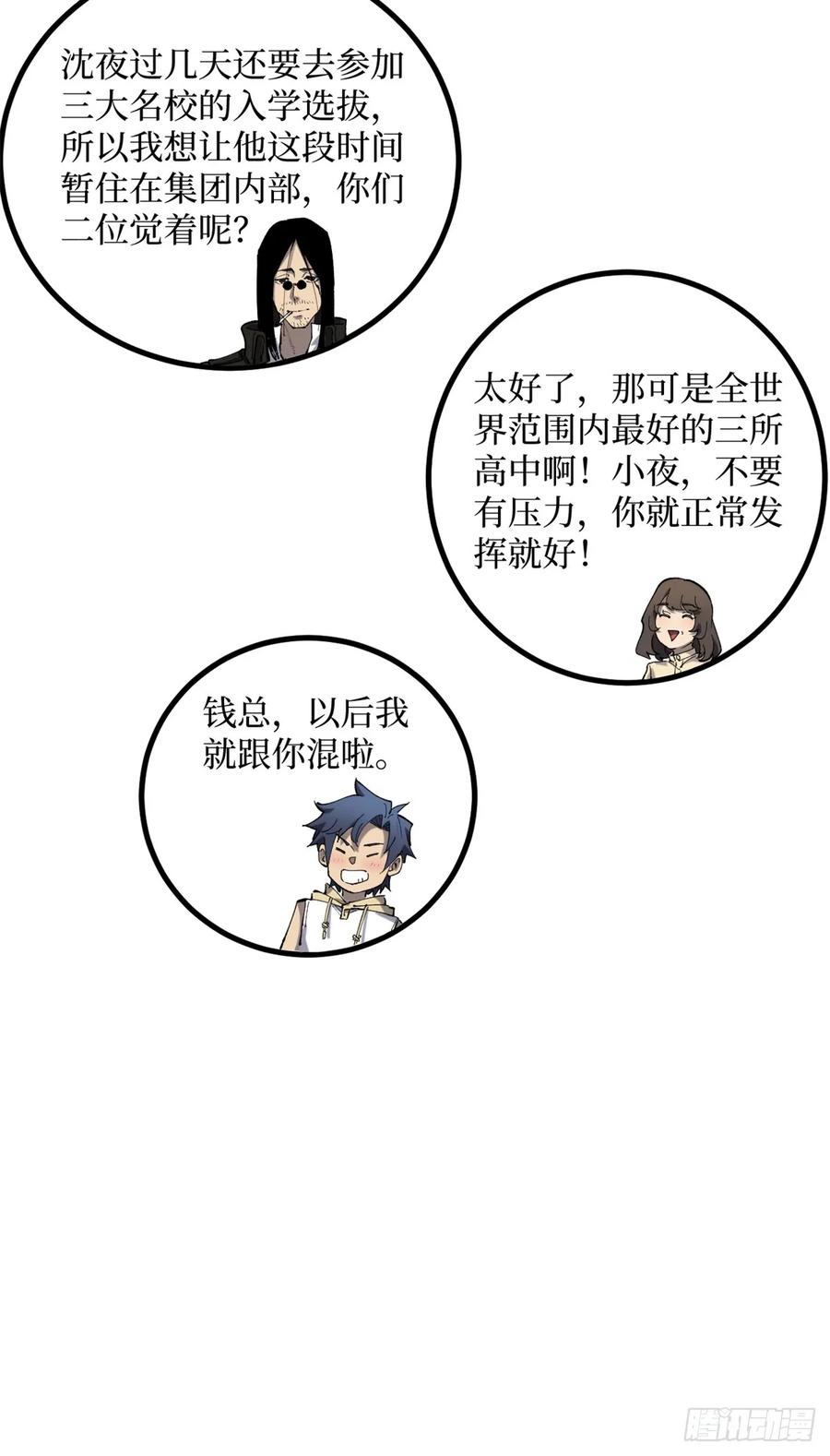 《万界守门人》18 签约 第14页