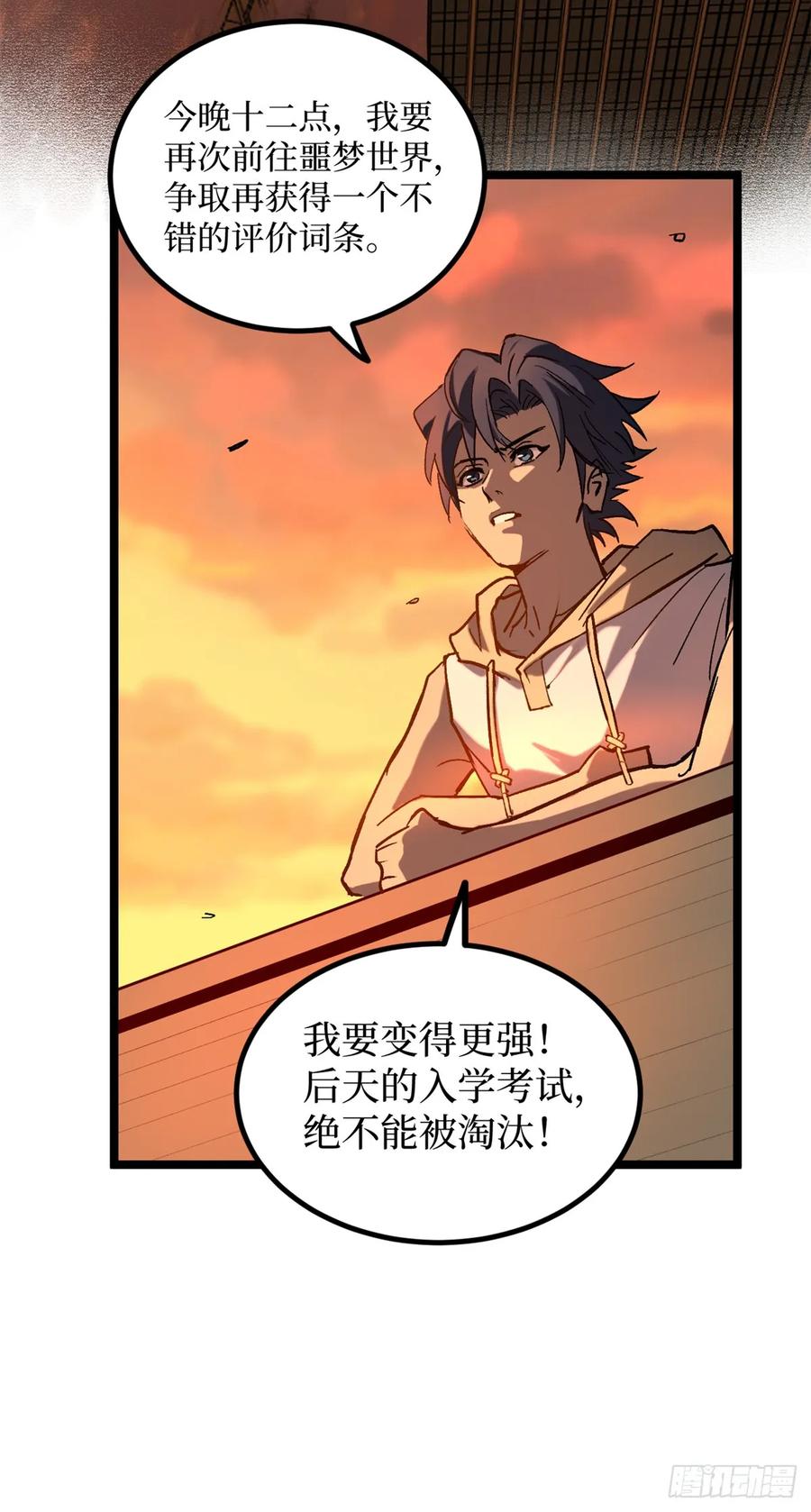 《万界守门人》18 签约 第34页