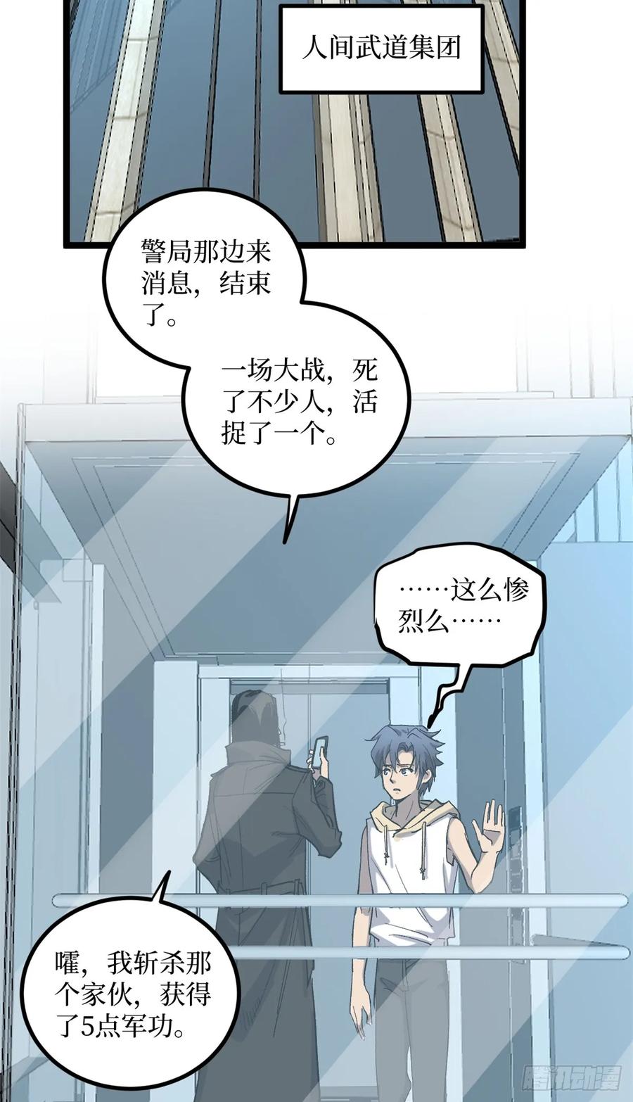 《万界守门人》18 签约 第24页