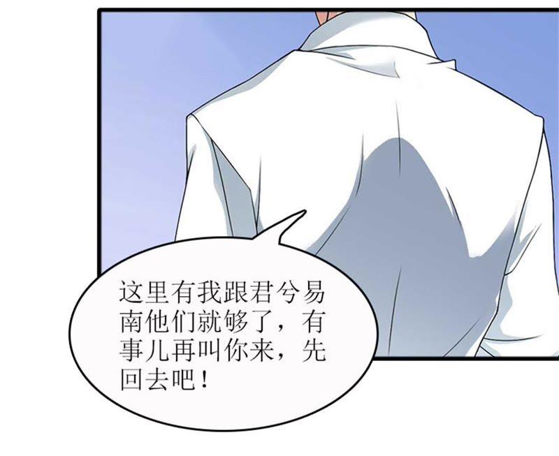 《误入婚途：叛逆娇妻不好惹》坏消息 第108页