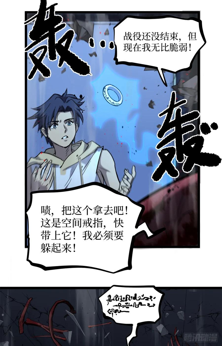 《万界守门人》19 江湖救急 第14页