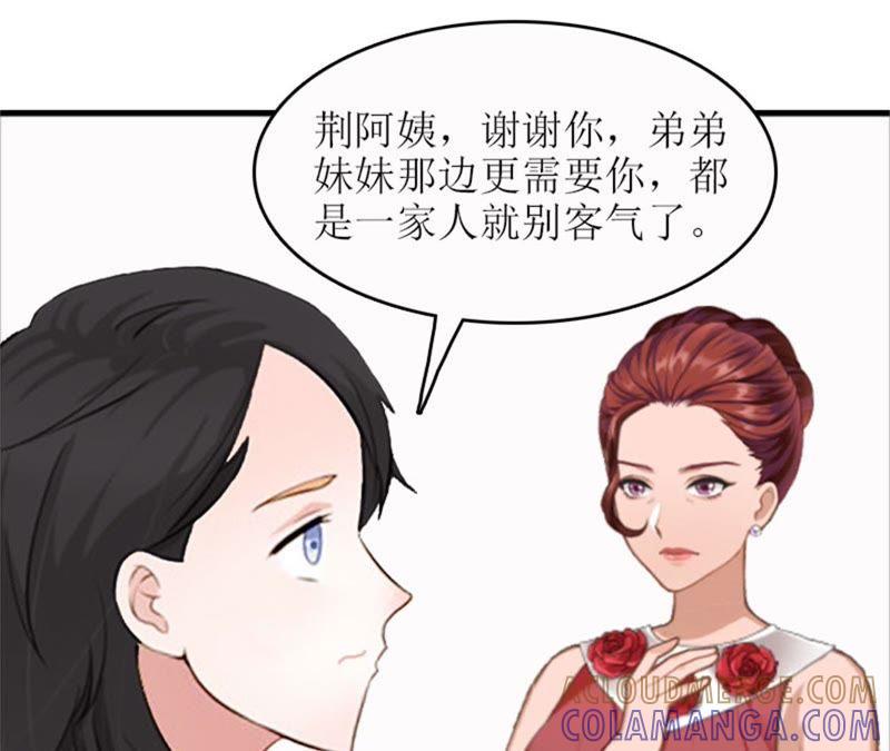 《误入婚途：叛逆娇妻不好惹》坏消息 第109页