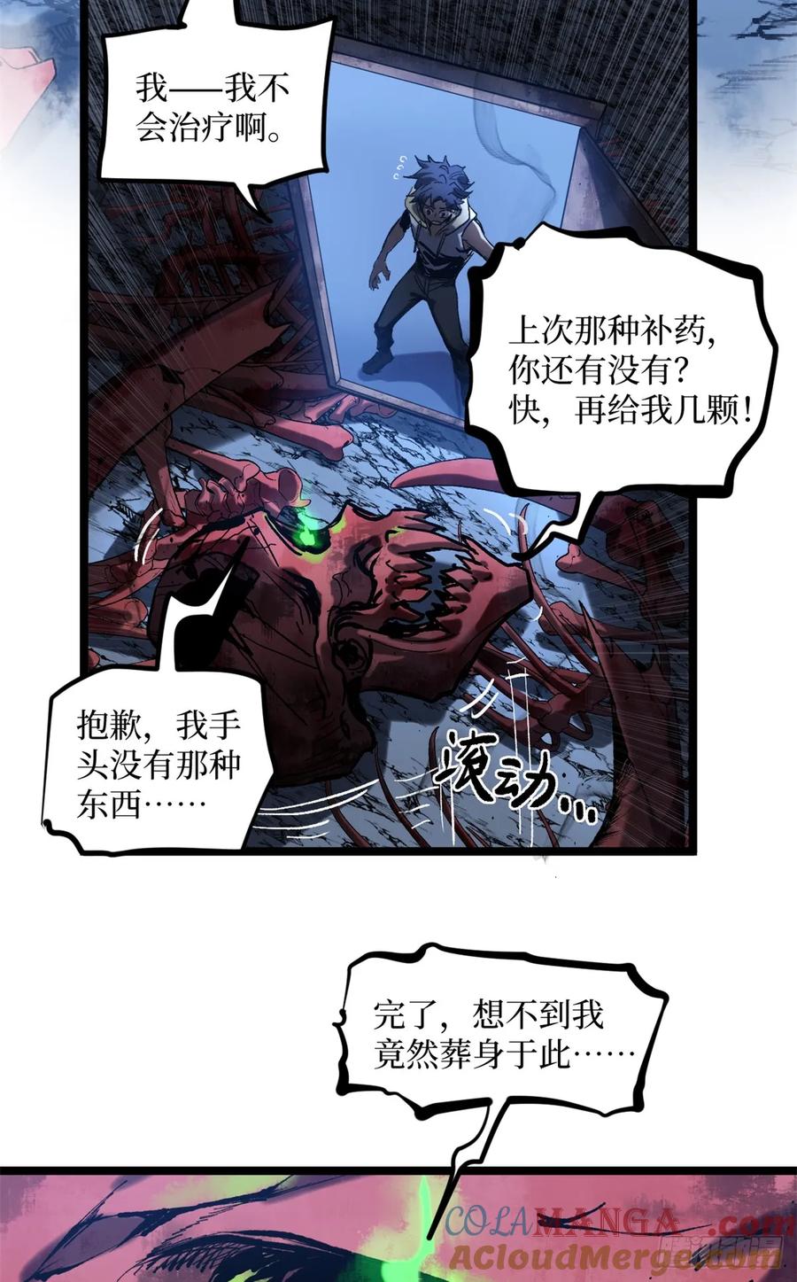 《万界守门人》19 江湖救急 第7页