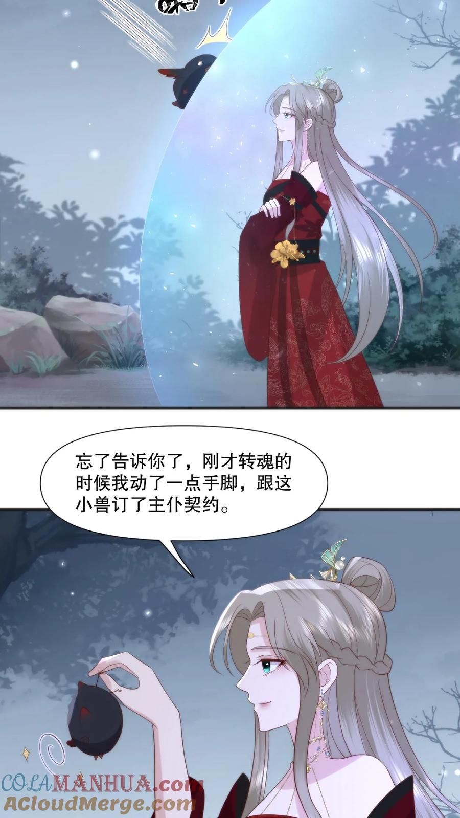 祖宗嫁到：病娇魔帝滚下榻 - 第18话 偷梁换柱 - 第19张图